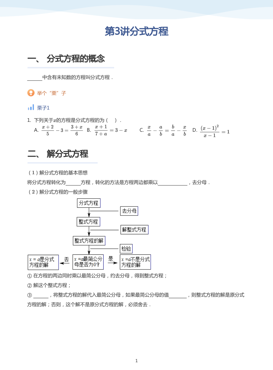 第3讲分式方程(学生版).pdf 第 1 页